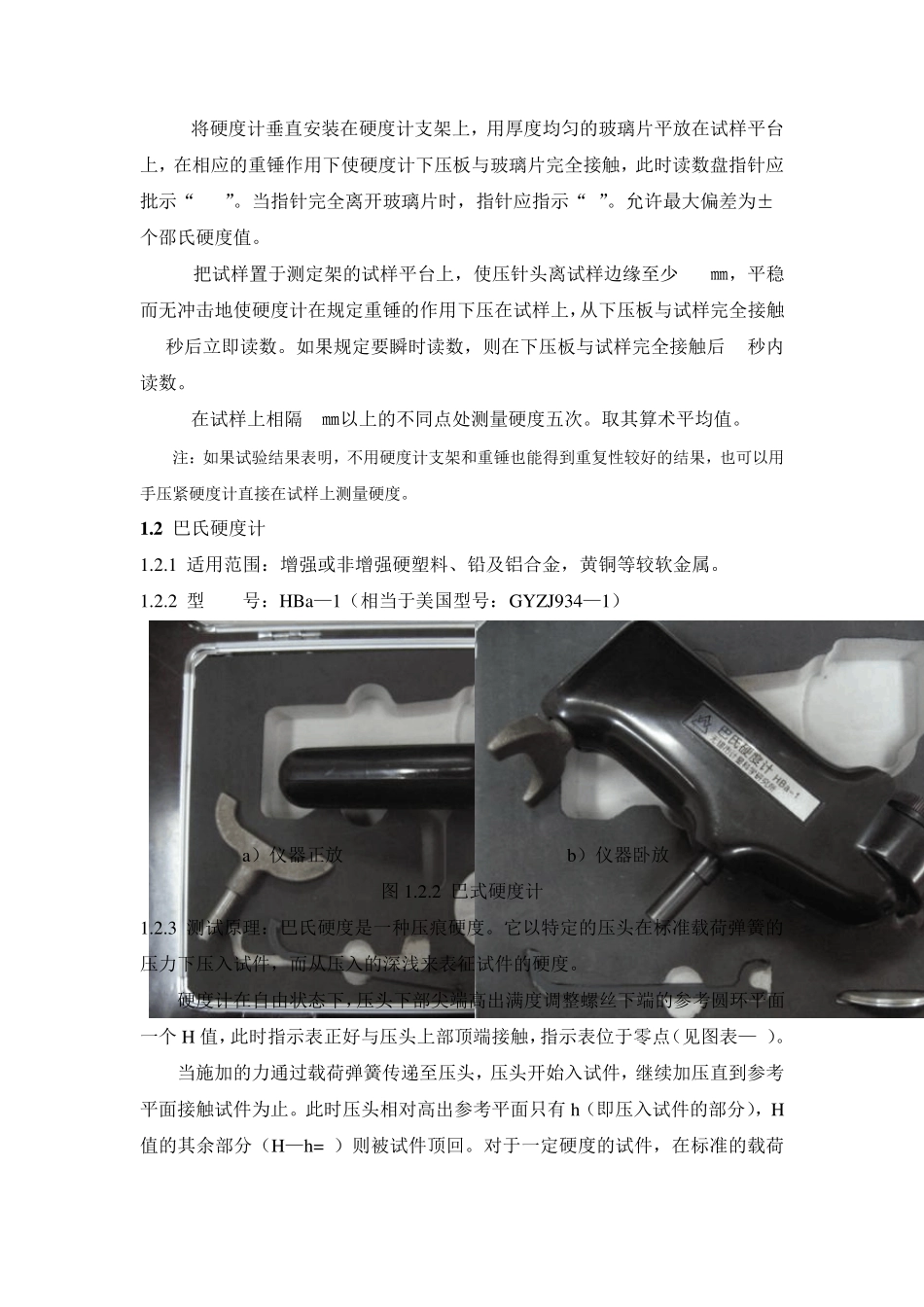 邵氏和巴氏硬度计硬度测试对比试验_第2页