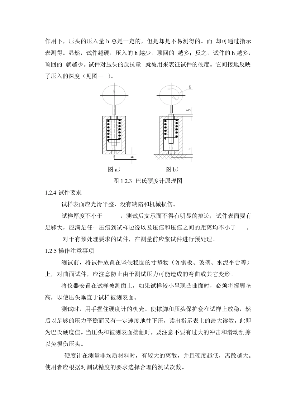邵氏和巴氏硬度计硬度测试对比试验_第3页