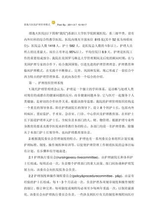 邵逸夫医院护理管理模式