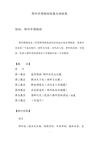 邵阳市博物馆陈展大纲框架3