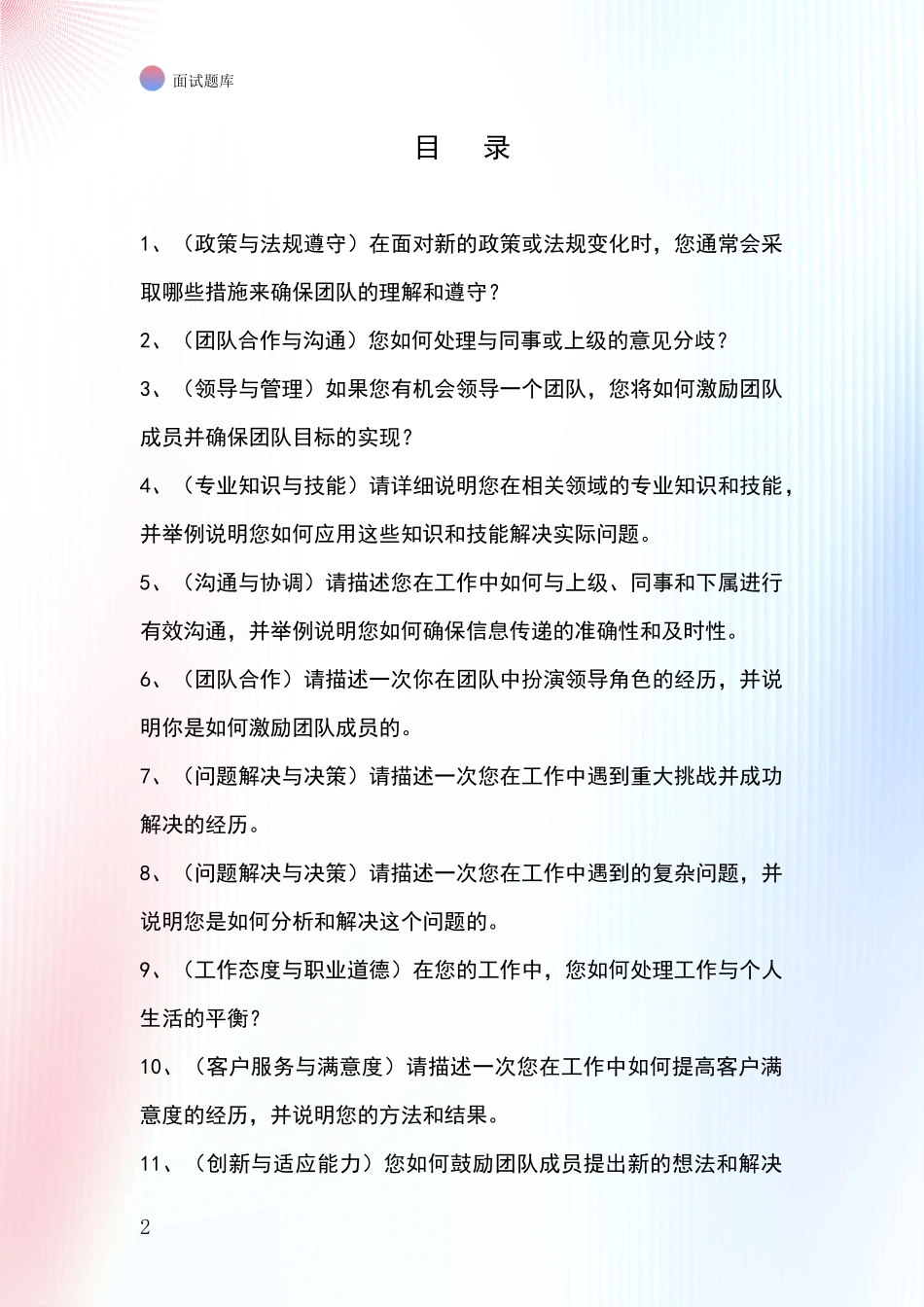 河北省崇礼区招录事业单位面试考试模拟试题含答案及要点_第2页