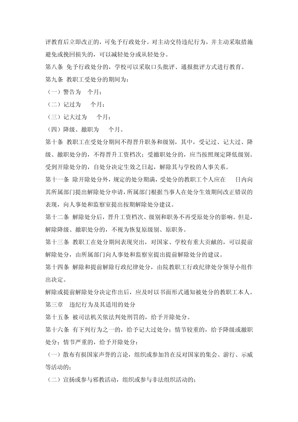 邵院政字[2008]50号邵阳学院_第2页