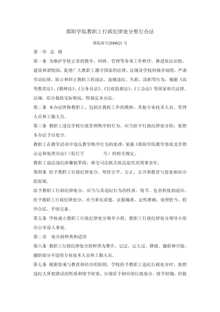 邵院政字[2008]50号邵阳学院