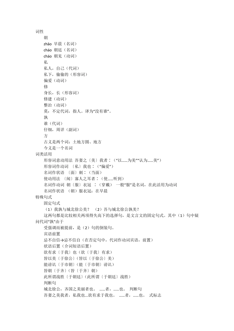 邹忌讽齐王纳谏(原文及翻译)_第3页