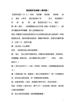 邹忌讽齐王纳谏(课本剧)