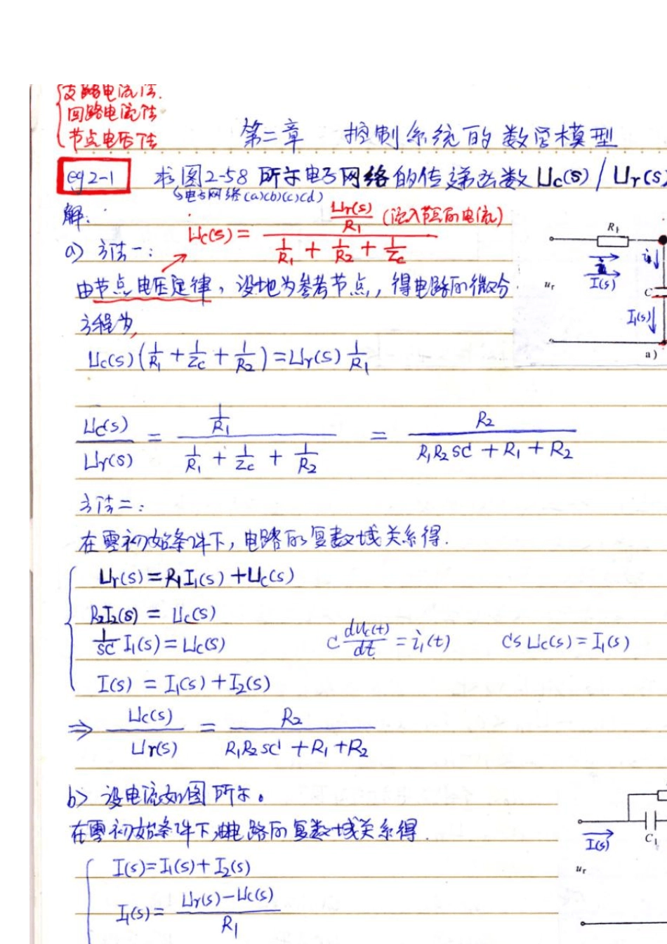 邹伯敏第三版自动控制理论_第二章答案_第1页