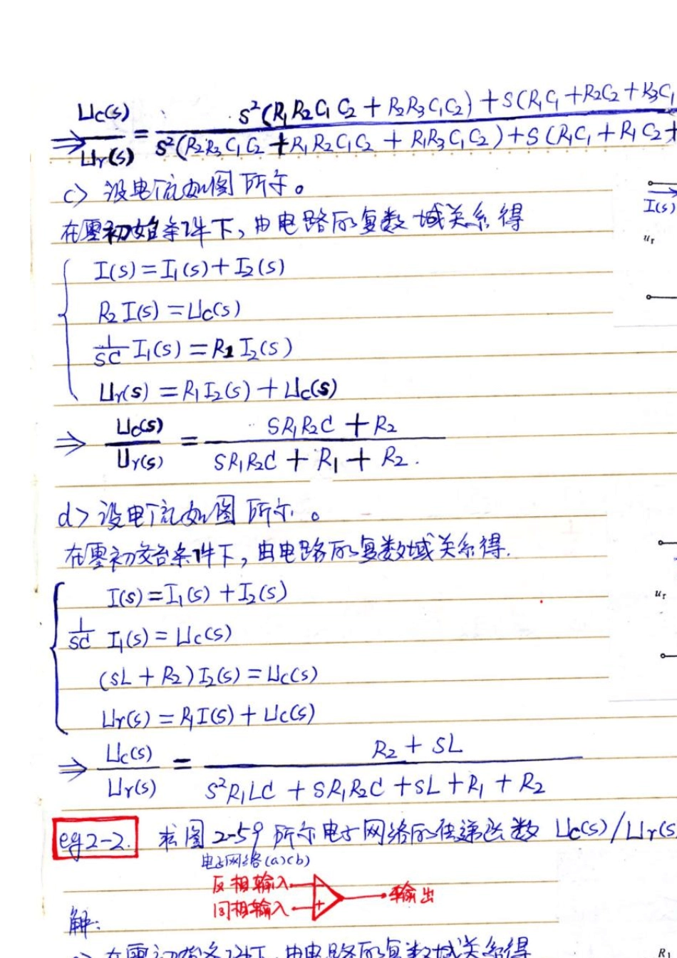 邹伯敏第三版自动控制理论_第二章答案_第2页