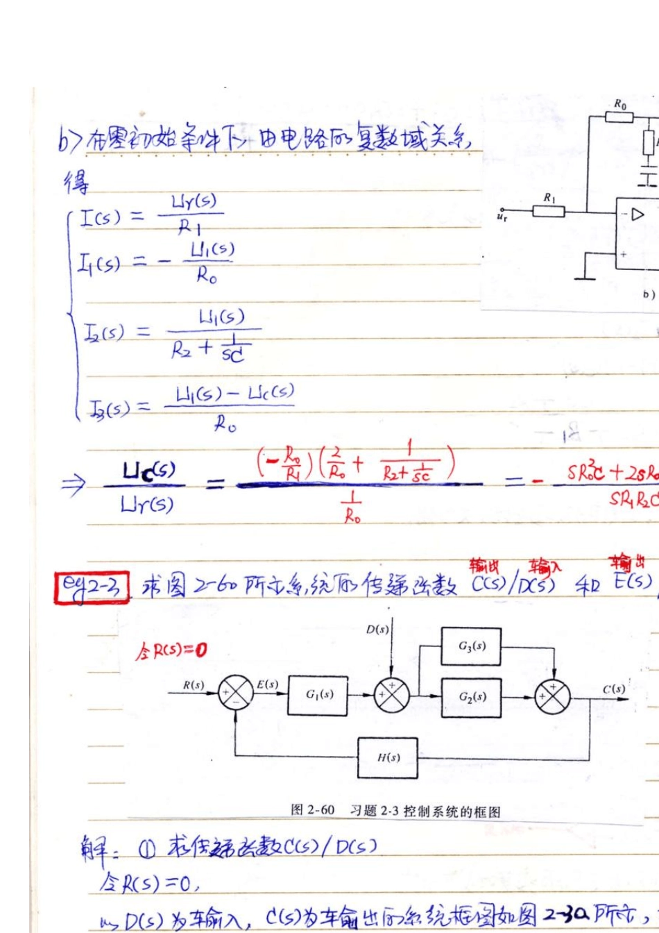 邹伯敏第三版自动控制理论_第二章答案_第3页