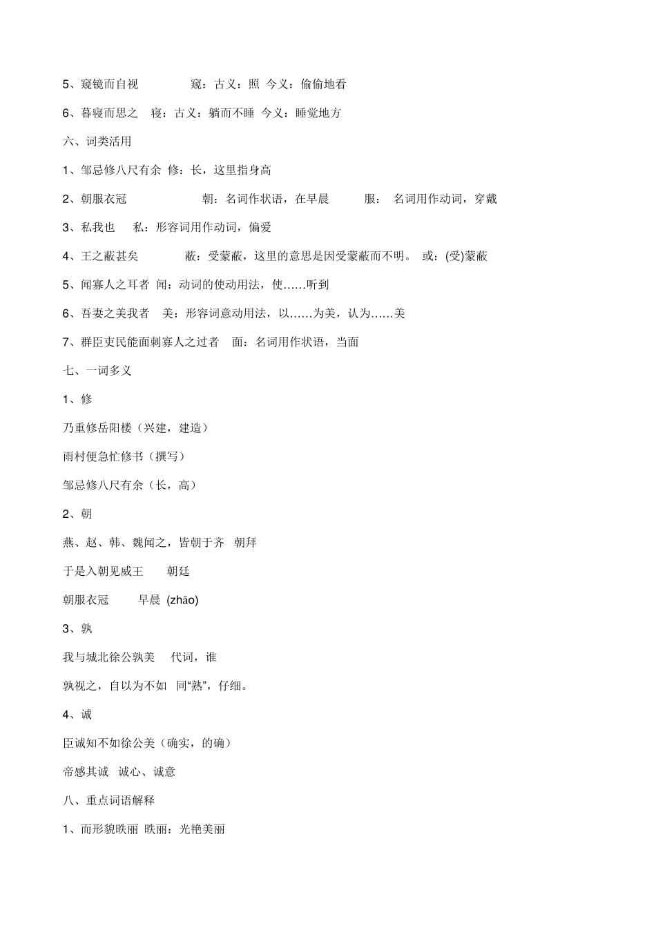 邹忌讽齐王纳谏中考复习要点_第2页