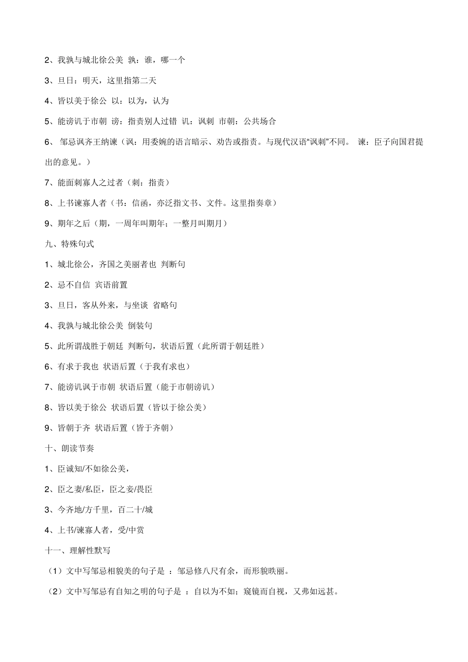 邹忌讽齐王纳谏中考复习要点_第3页