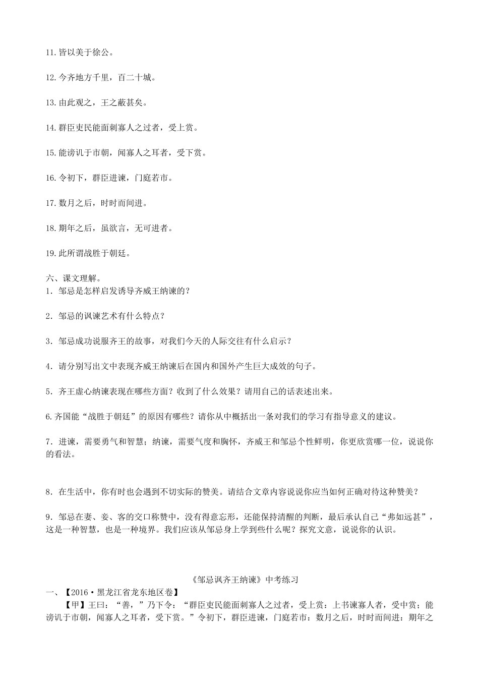 邹忌讽齐王纳谏基础练习和中考题_第2页