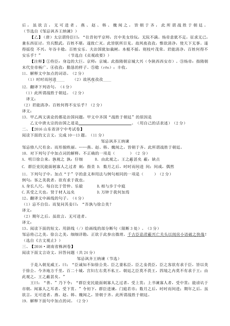 邹忌讽齐王纳谏基础练习和中考题_第3页