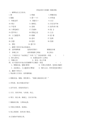 邹忌讽齐王纳谏基础练习和中考题