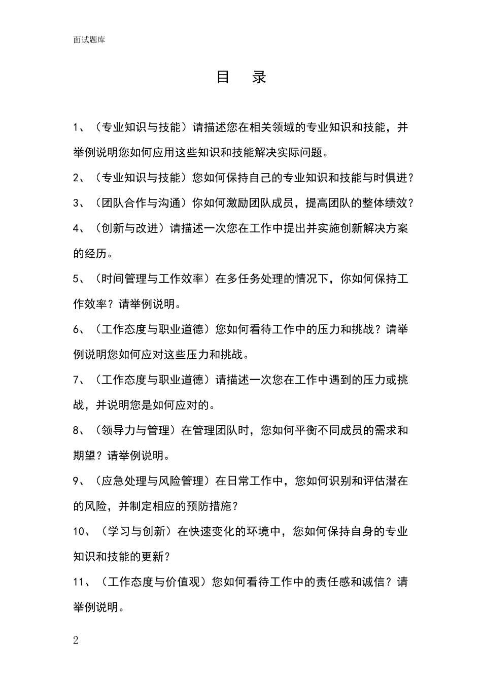 河北省磁县事业单位面试模拟试题含答案及要点_第2页