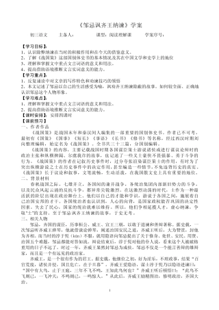 邹忌讽齐王纳谏学案