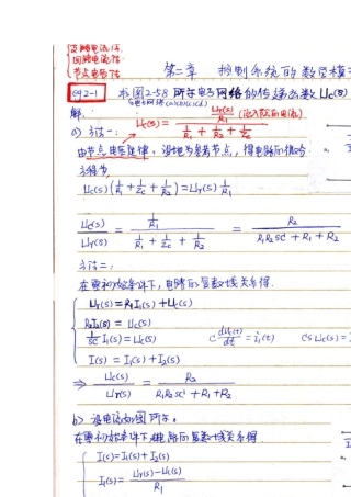 邹伯敏第三版自动控制理论第二章答案