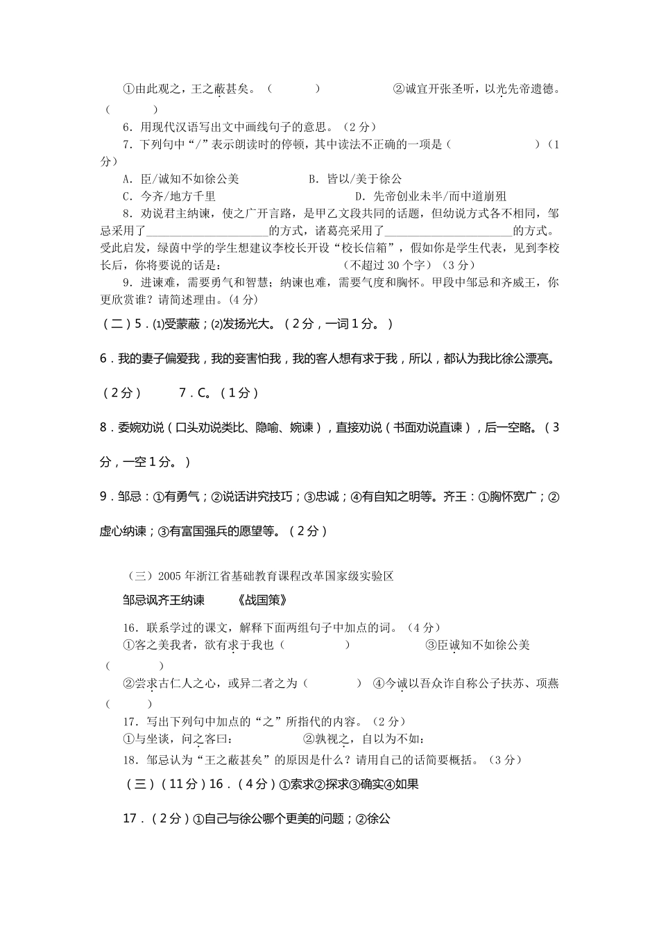 邹忌讽齐王纳谏中考试题汇编_第3页