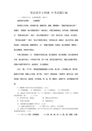 邹忌讽齐王纳谏中考试题汇编