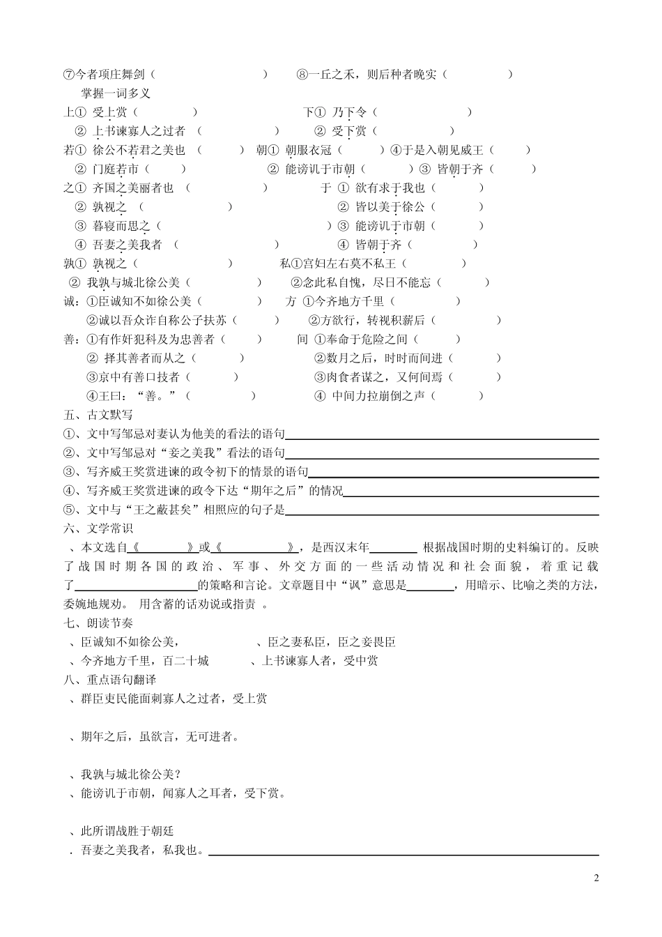 邹忌讽齐王纳谏巩固练习答案_第2页