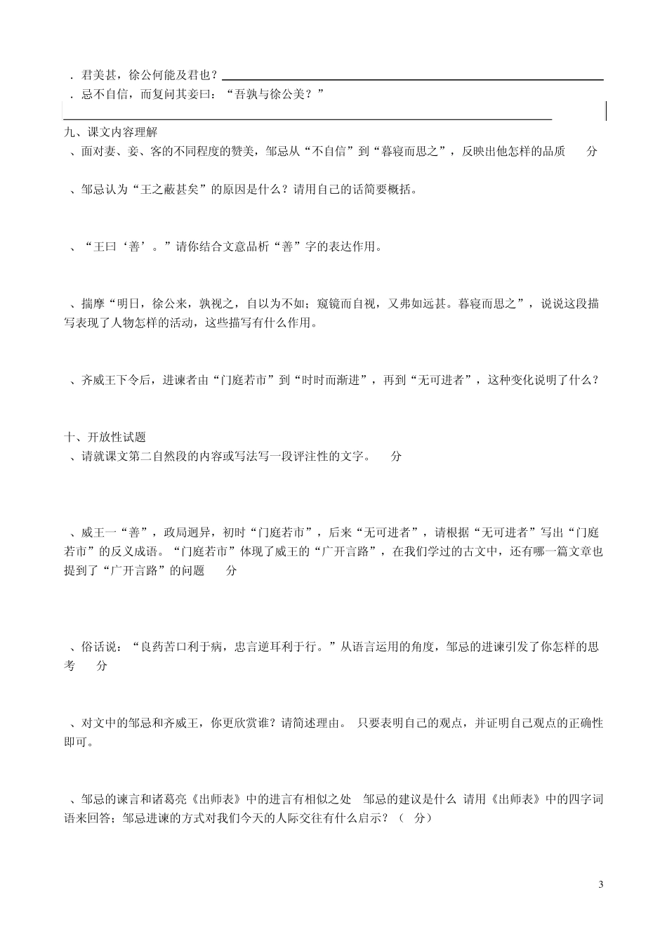 邹忌讽齐王纳谏巩固练习答案_第3页