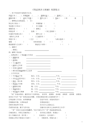 邹忌讽齐王纳谏巩固练习答案