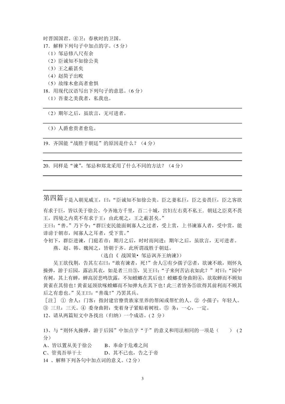 邹忌讽齐王纳谏比较阅读_第3页