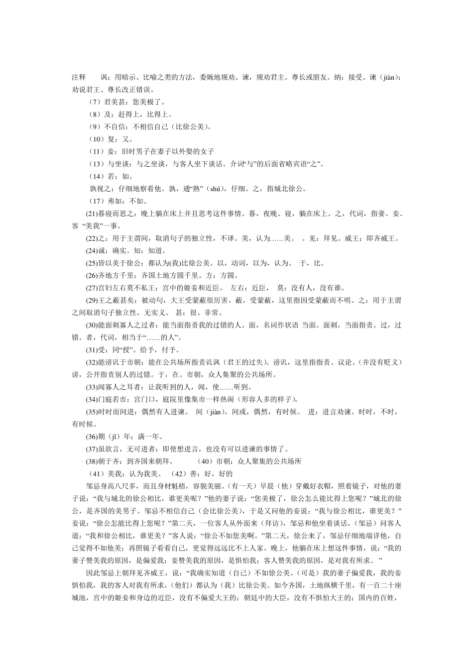邹忌讽齐王纳谏翻译_第2页