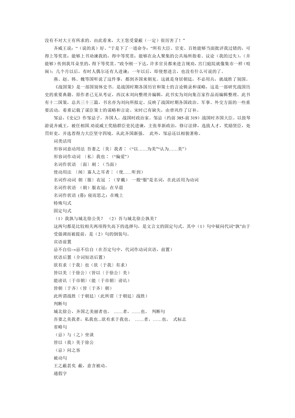 邹忌讽齐王纳谏翻译_第3页