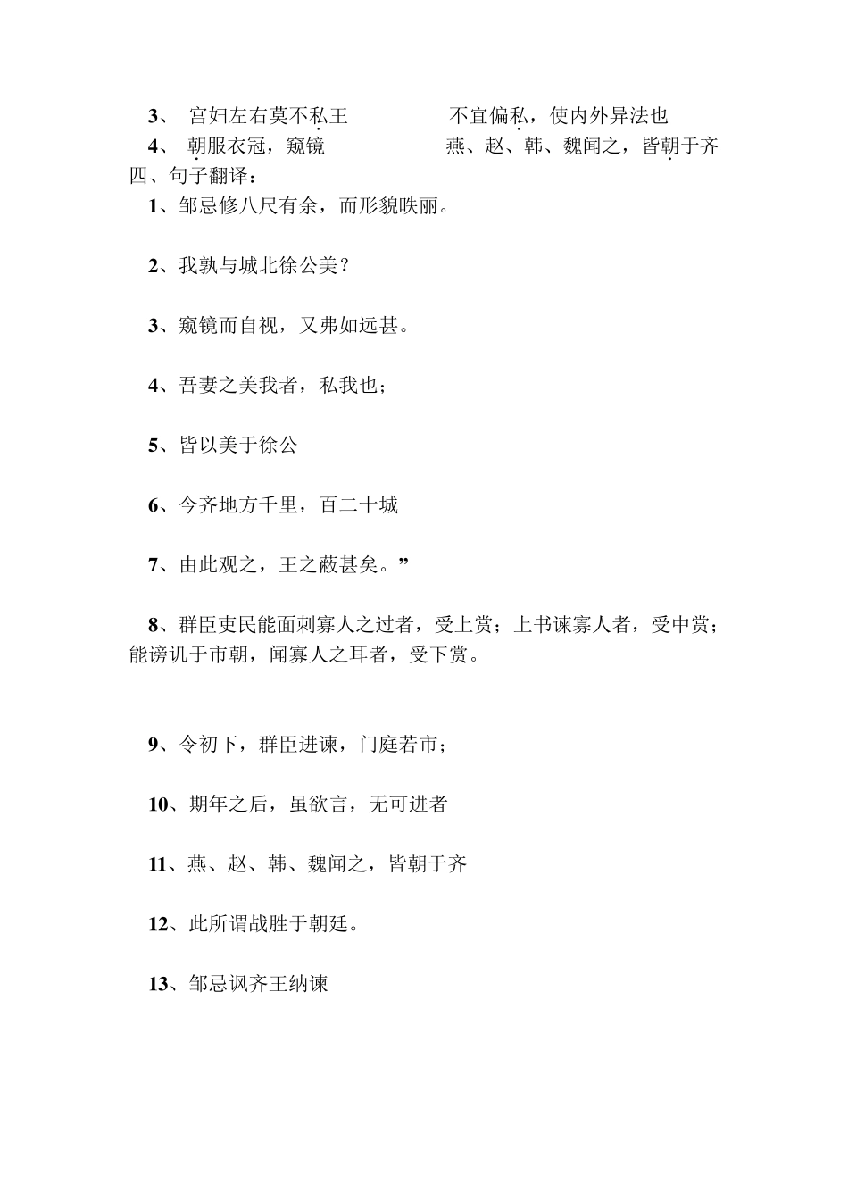 邹忌讽齐王纳谏翻译练习题及答案_第2页