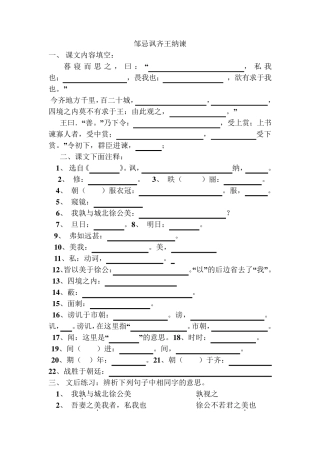 邹忌讽齐王纳谏翻译练习题及答案