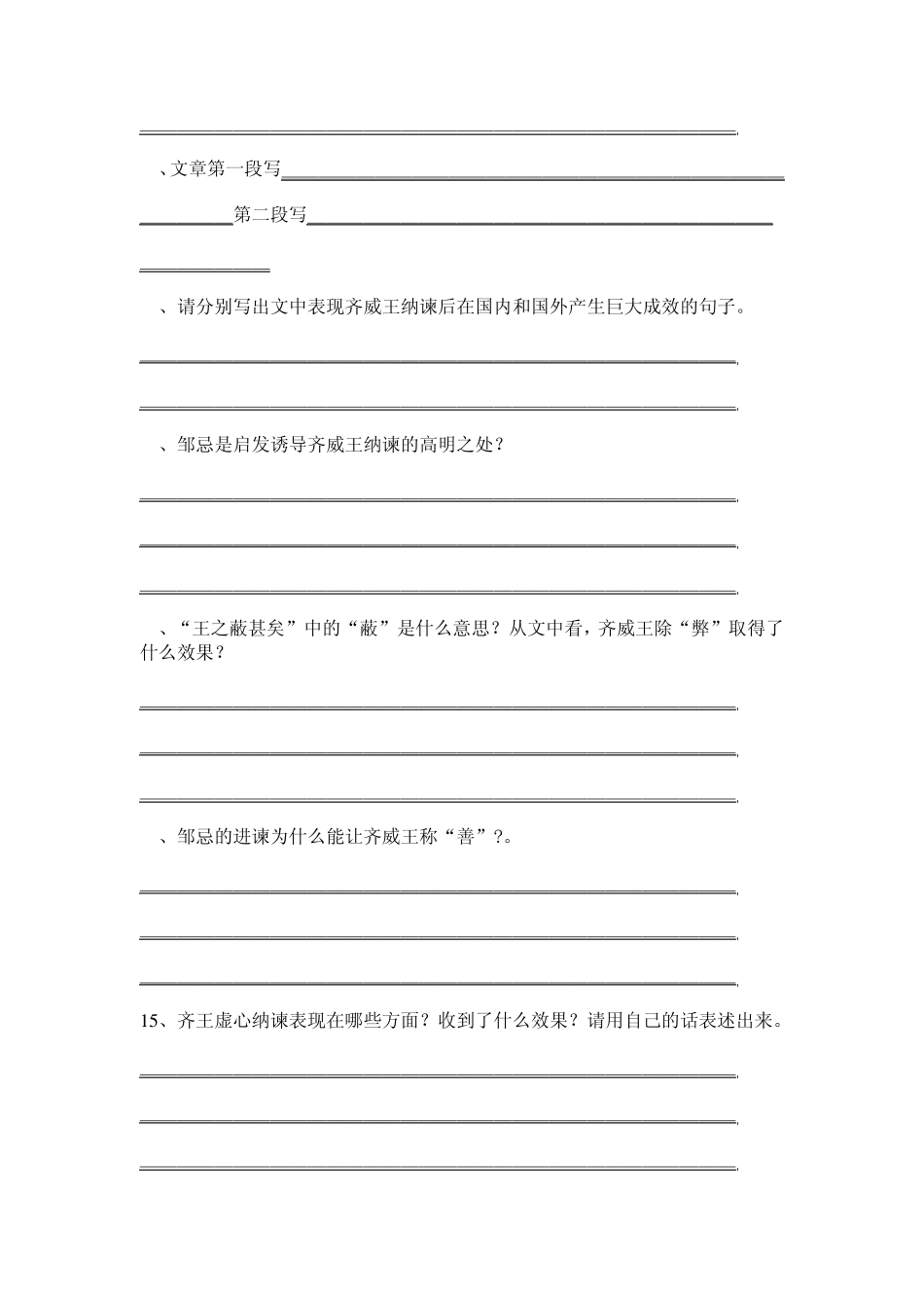 邹忌讽齐王纳谏讨论课题目及参考答案_第2页