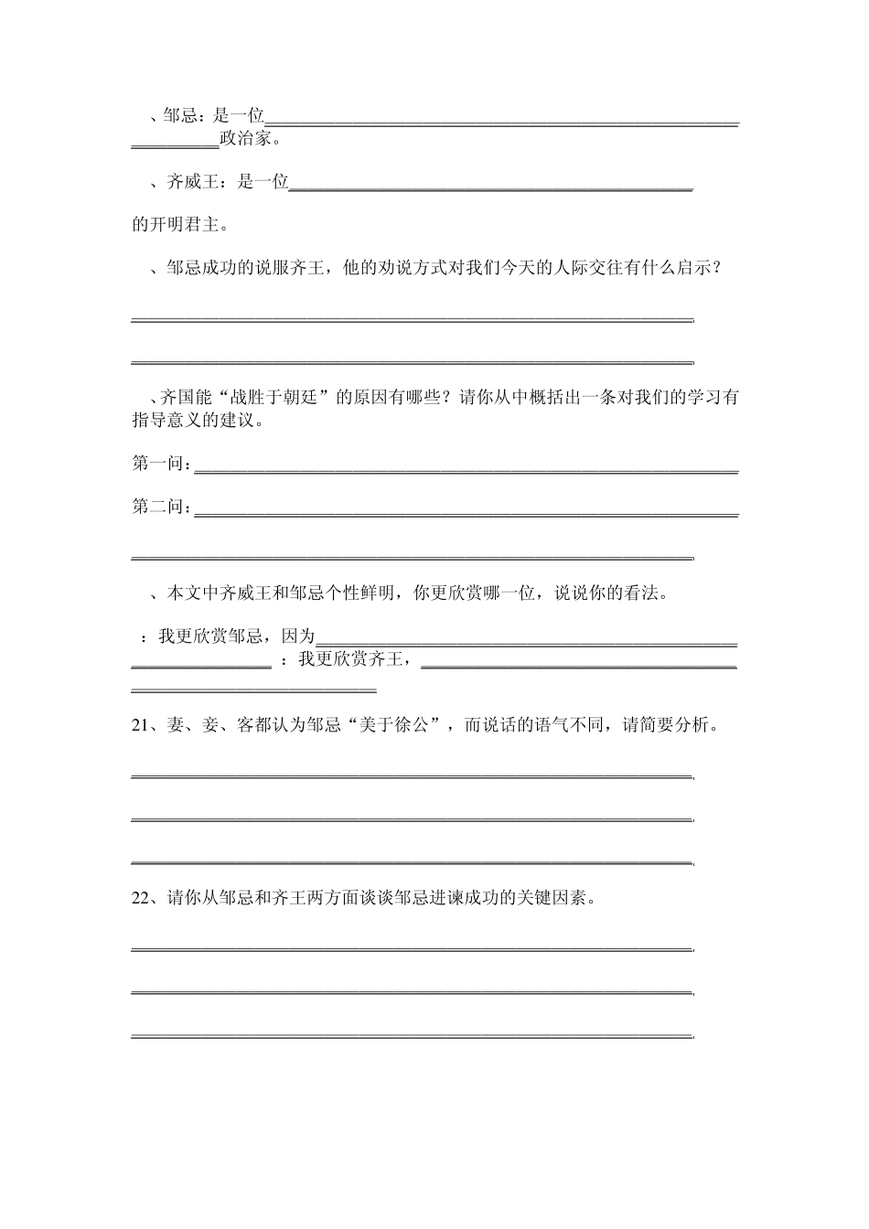 邹忌讽齐王纳谏讨论课题目及参考答案_第3页