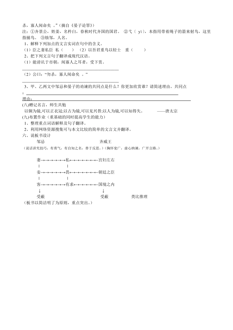 邹忌讽齐王纳谏说课稿_第3页