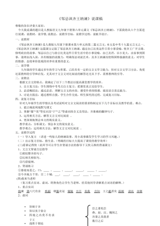 邹忌讽齐王纳谏说课稿