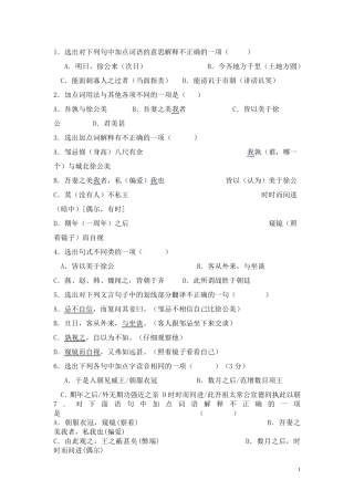 邹忌讽齐王纳谏选择题大全