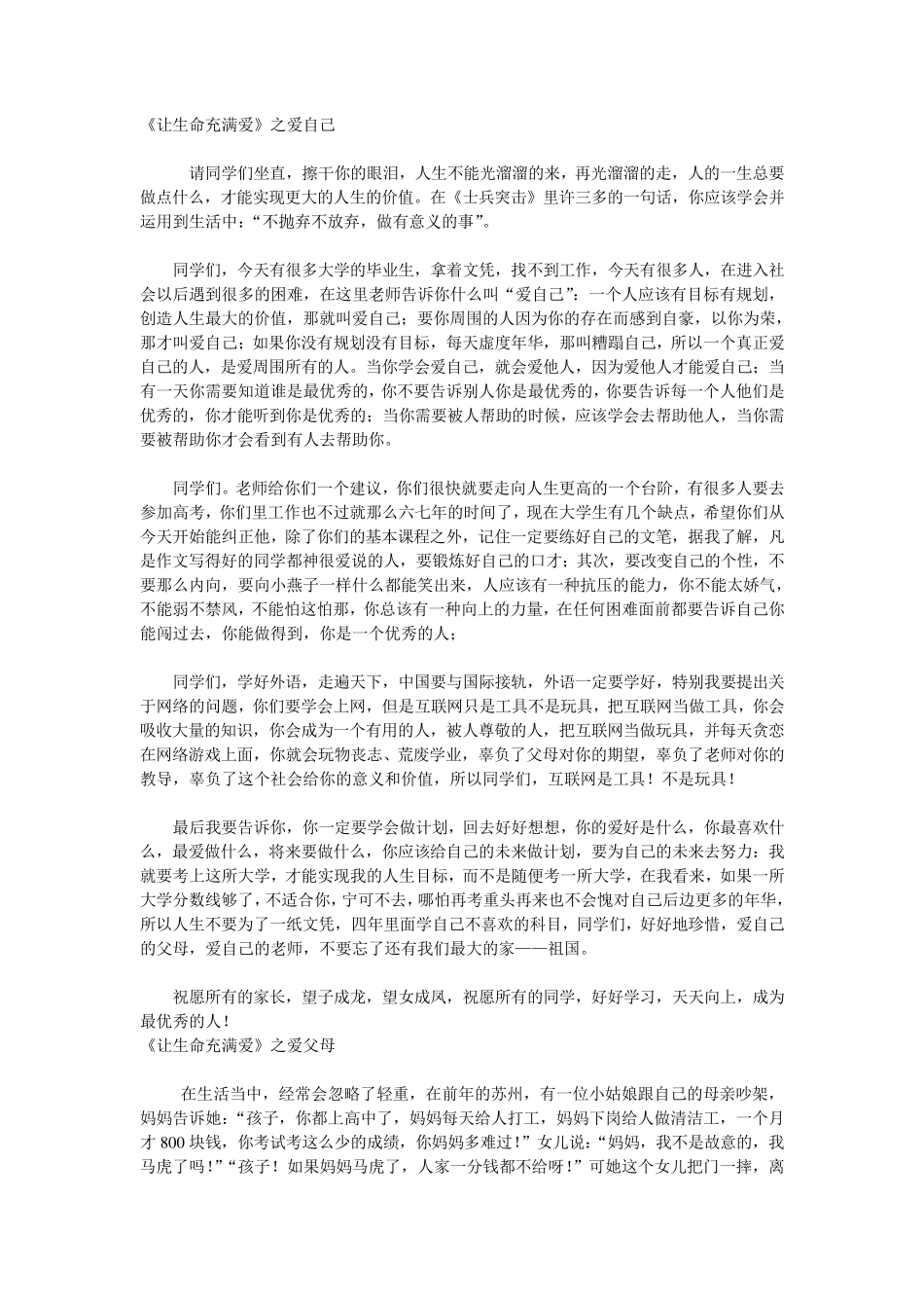 邹越老师演讲稿(爱自己爱父母爱老师爱祖国)合集_第1页