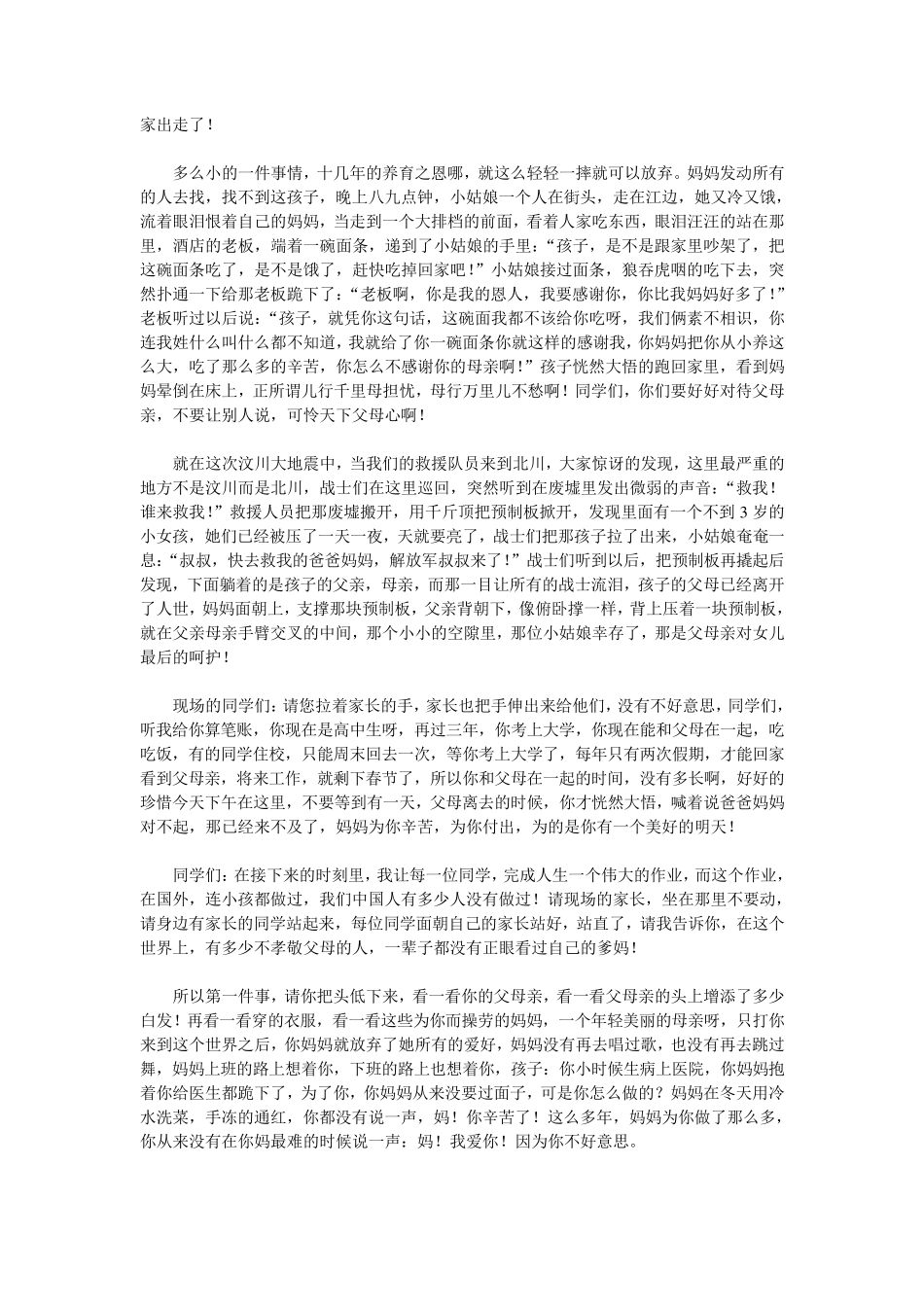 邹越老师演讲稿(爱自己爱父母爱老师爱祖国)合集_第2页