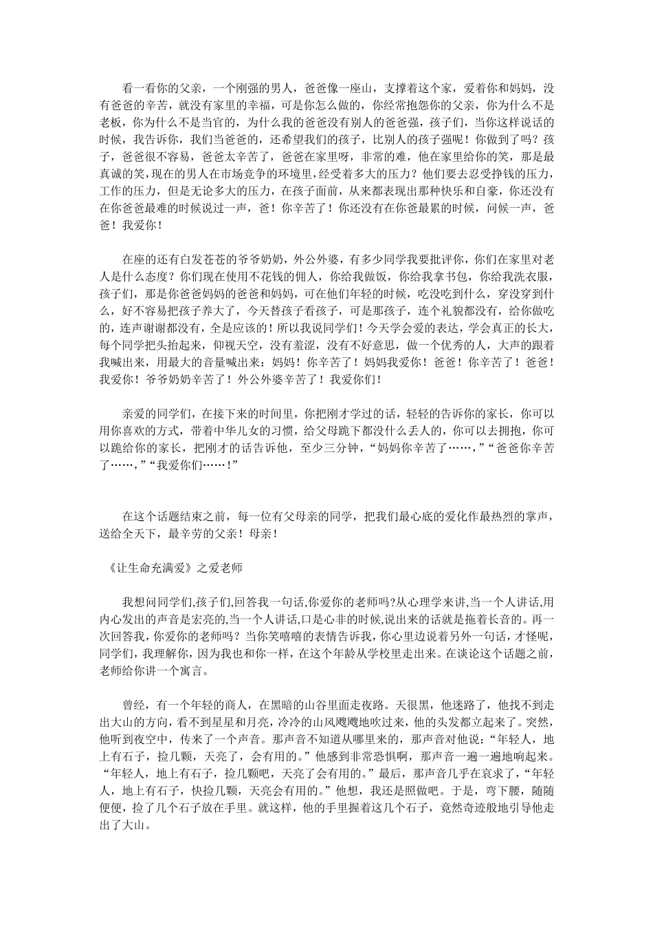 邹越老师演讲稿(爱自己爱父母爱老师爱祖国)合集_第3页