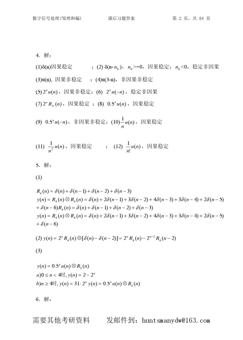 邹理和《数字信号处理上》课后习题答案_第2页
