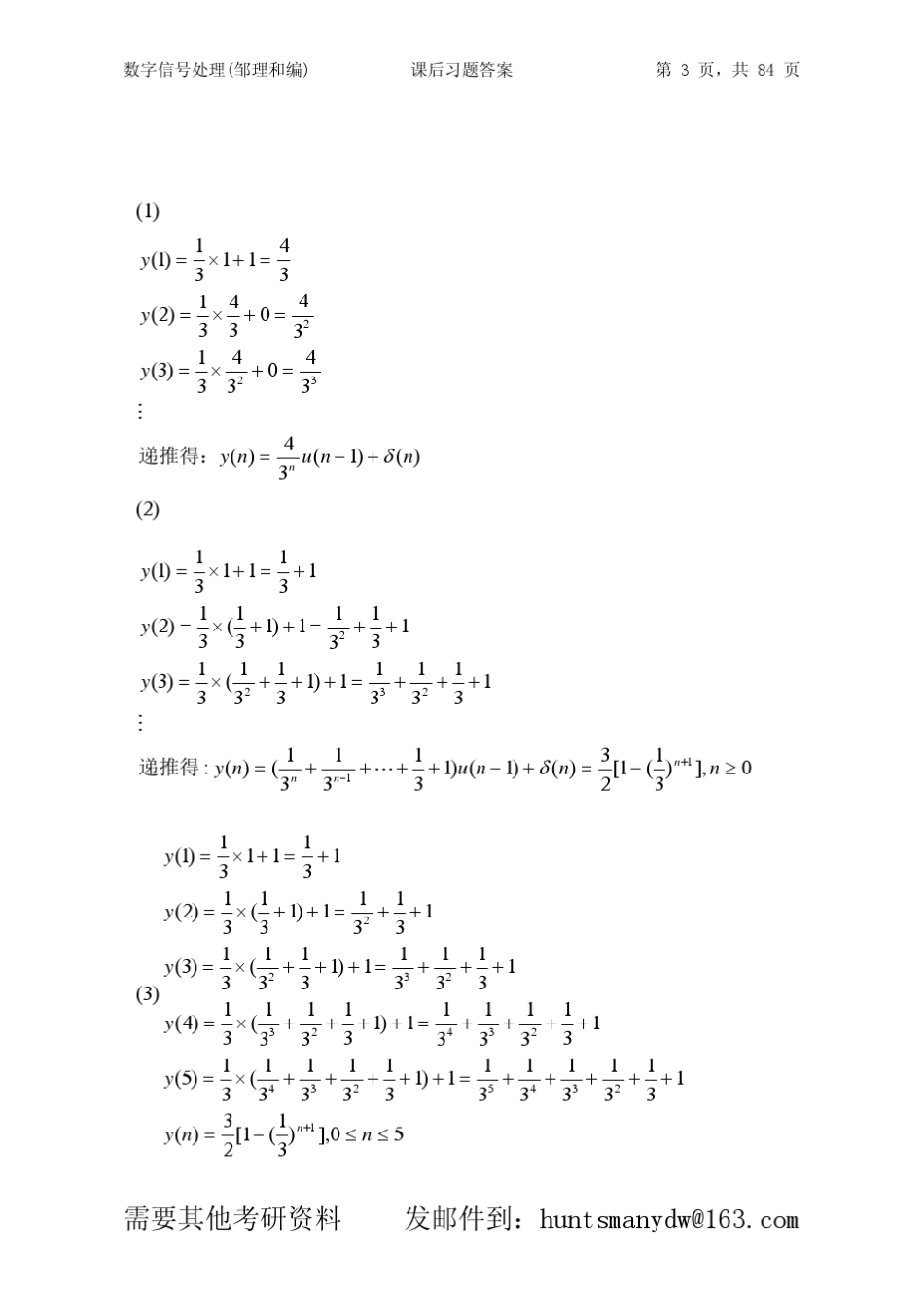 邹理和《数字信号处理上》课后习题答案_第3页