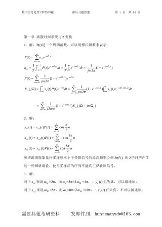 邹理和《数字信号处理上》课后习题答案
