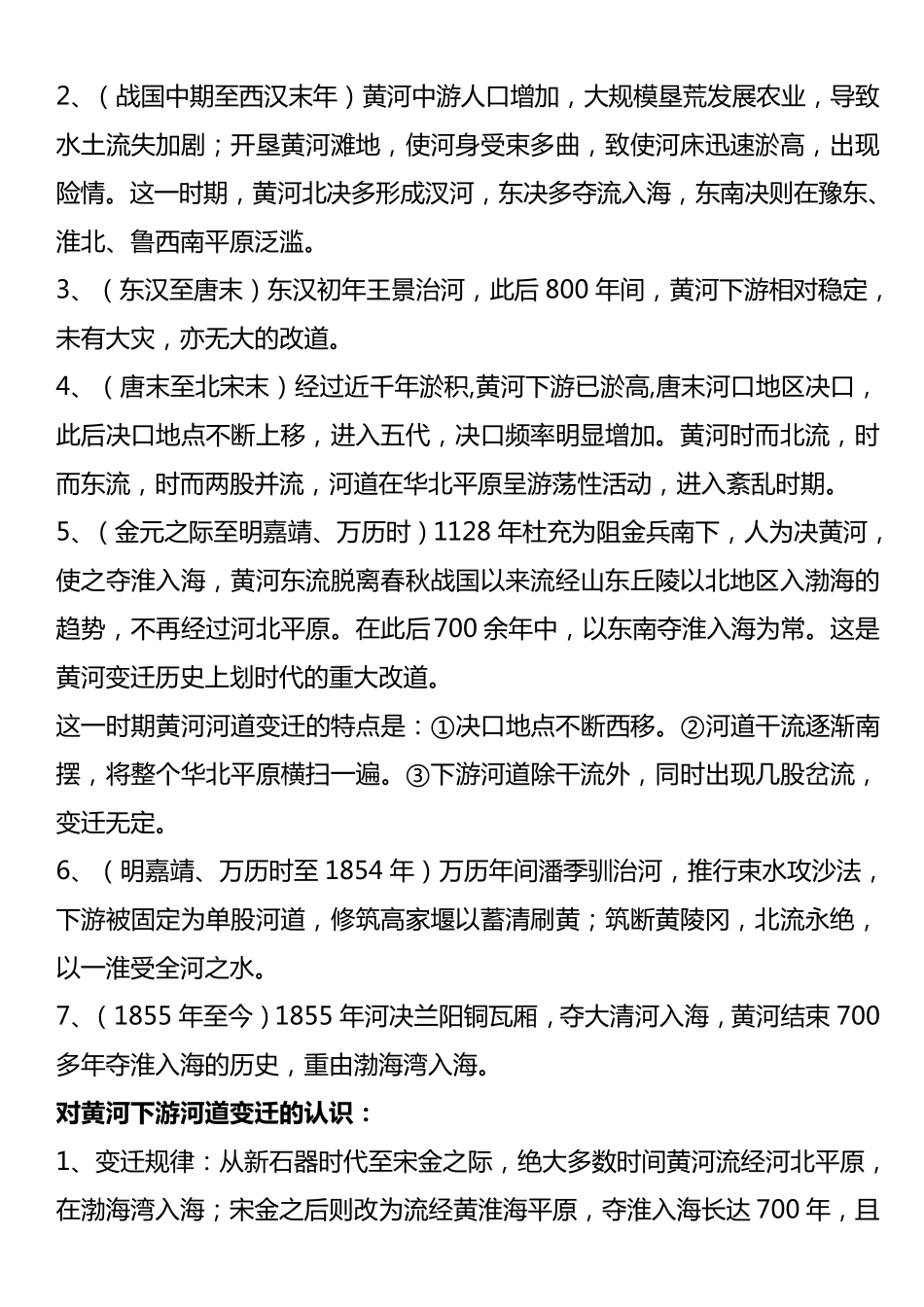 邹逸麟中国历史地理概述笔记_第3页