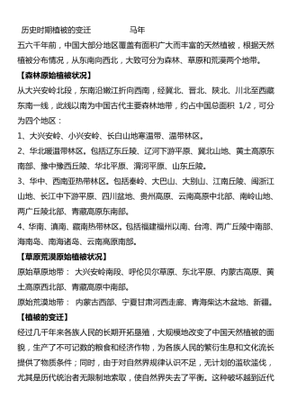 邹逸麟中国历史地理概述笔记