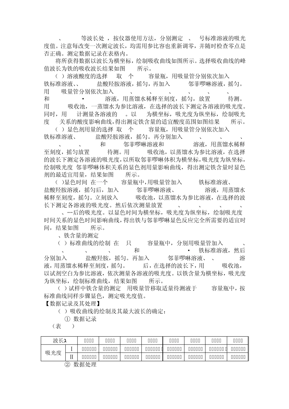 邻二氮菲吸光光度法测定铁_第2页