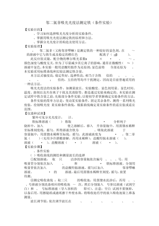 邻二氮菲吸光光度法测定铁