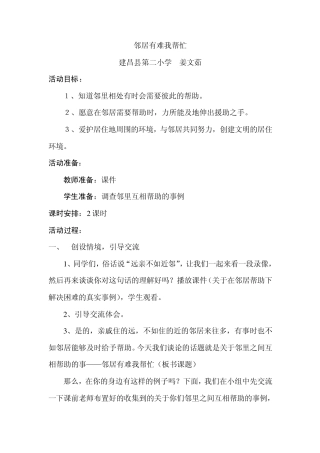 邻居有难我帮忙