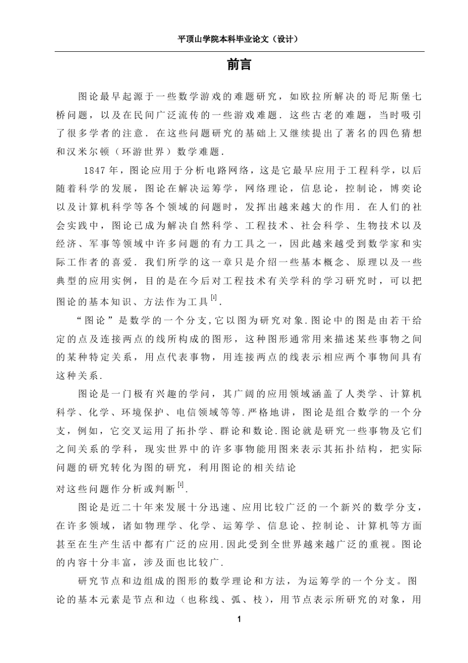 邻接矩阵的应用1_第3页
