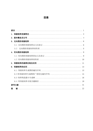 邻接矩阵的应用1