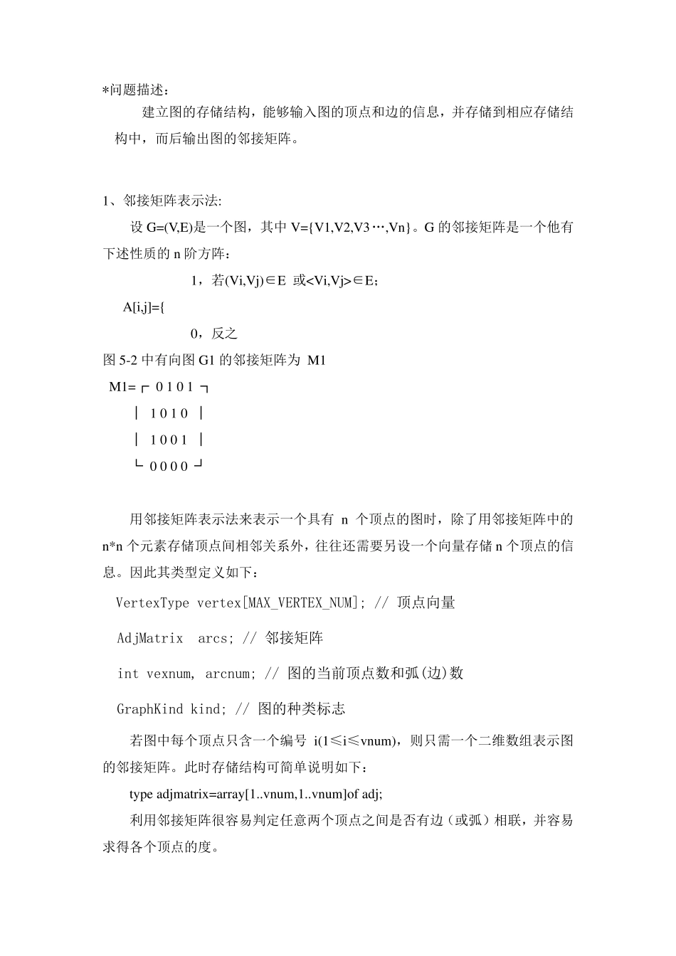 邻接矩阵表示图_深度_广度优先遍历_第1页