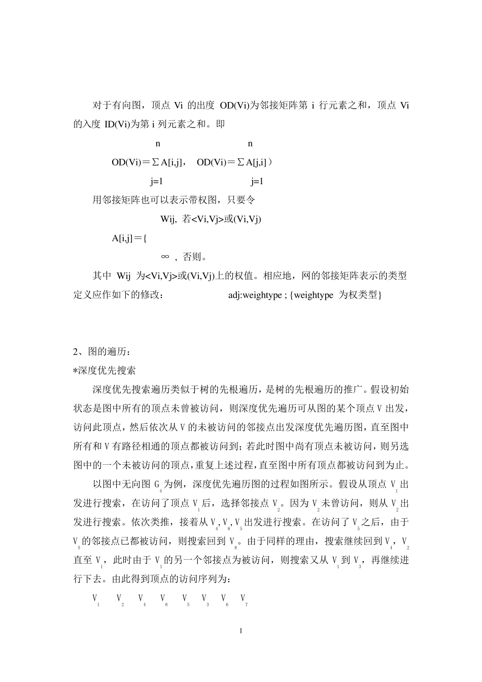 邻接矩阵表示图_深度_广度优先遍历_第2页